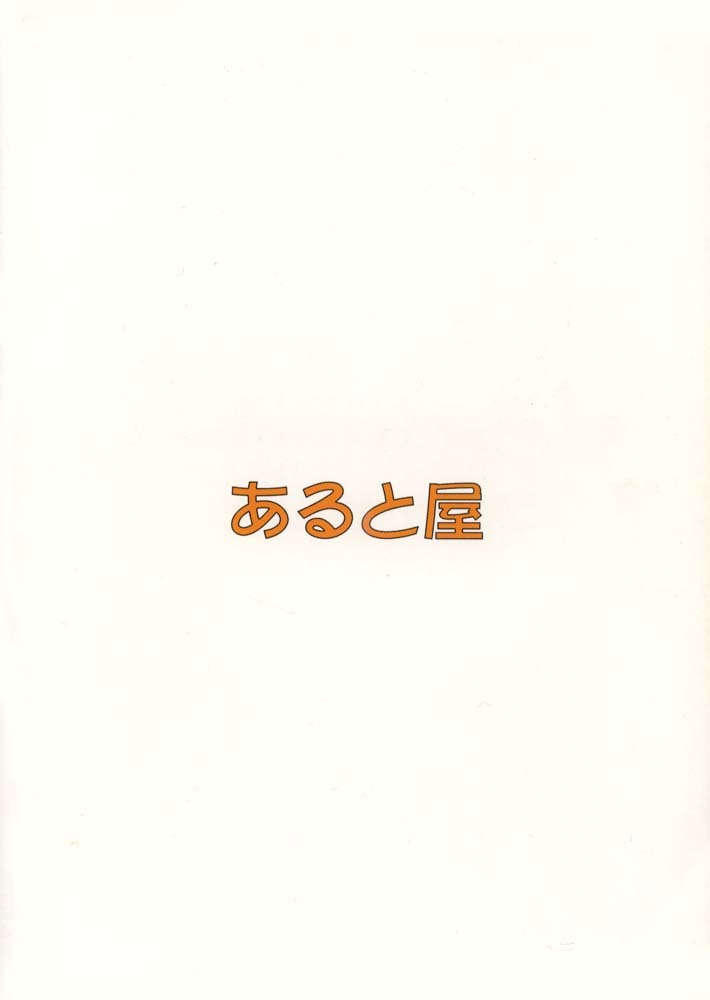 [Aruto-ya (Suzuna Aruto)] Tadaimaa Soushuuhen (Various) page 142 full