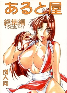 [Aruto-ya (Suzuna Aruto)] Tadaimaa Soushuuhen (Various)