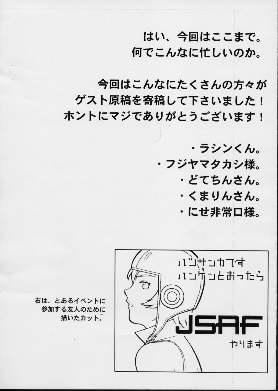 (SC19) [Shinnihon Pepsitou (Various)] Daisentai! WP Senshuken! (Various) page 6 full