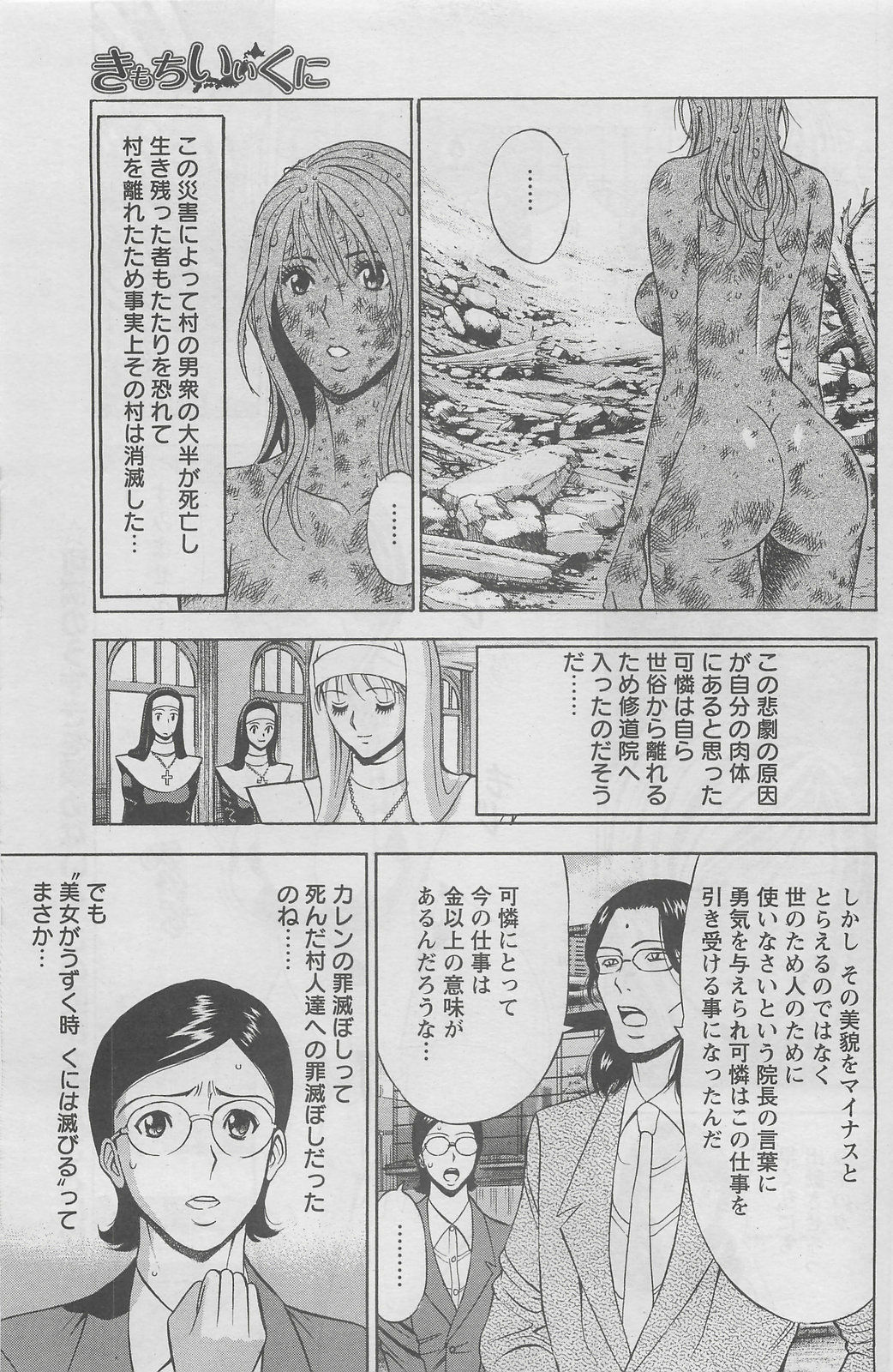 Action Pizazz DX 2008-06 page 109 full