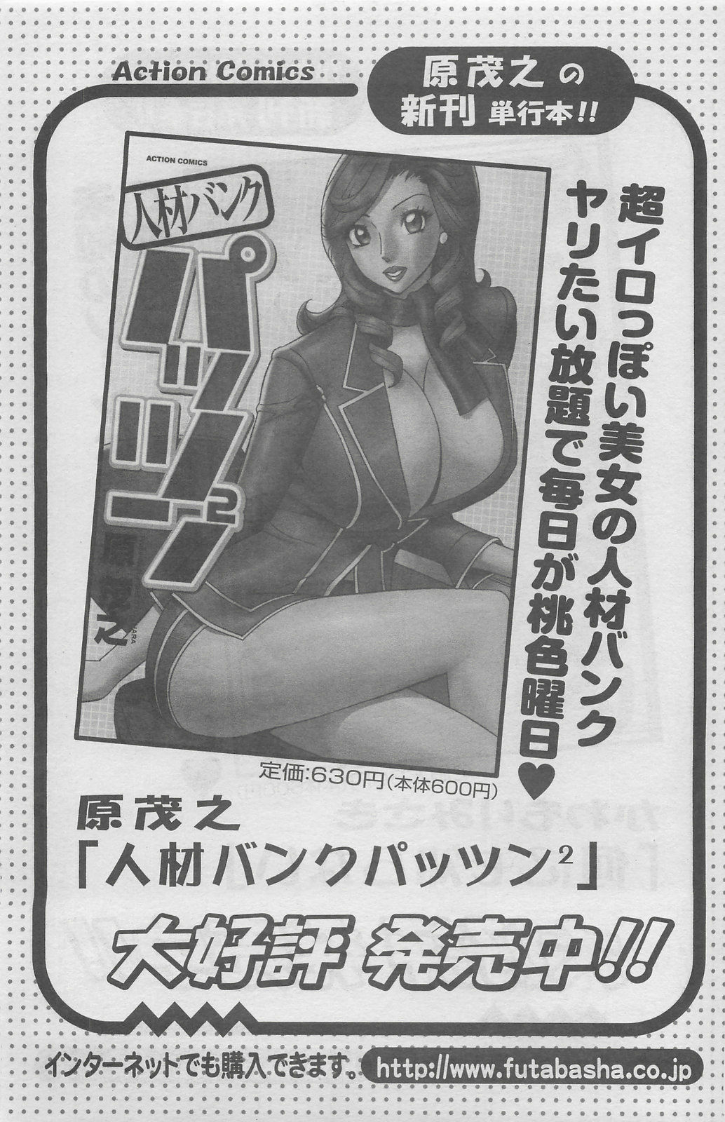 Action Pizazz DX 2008-06 page 111 full