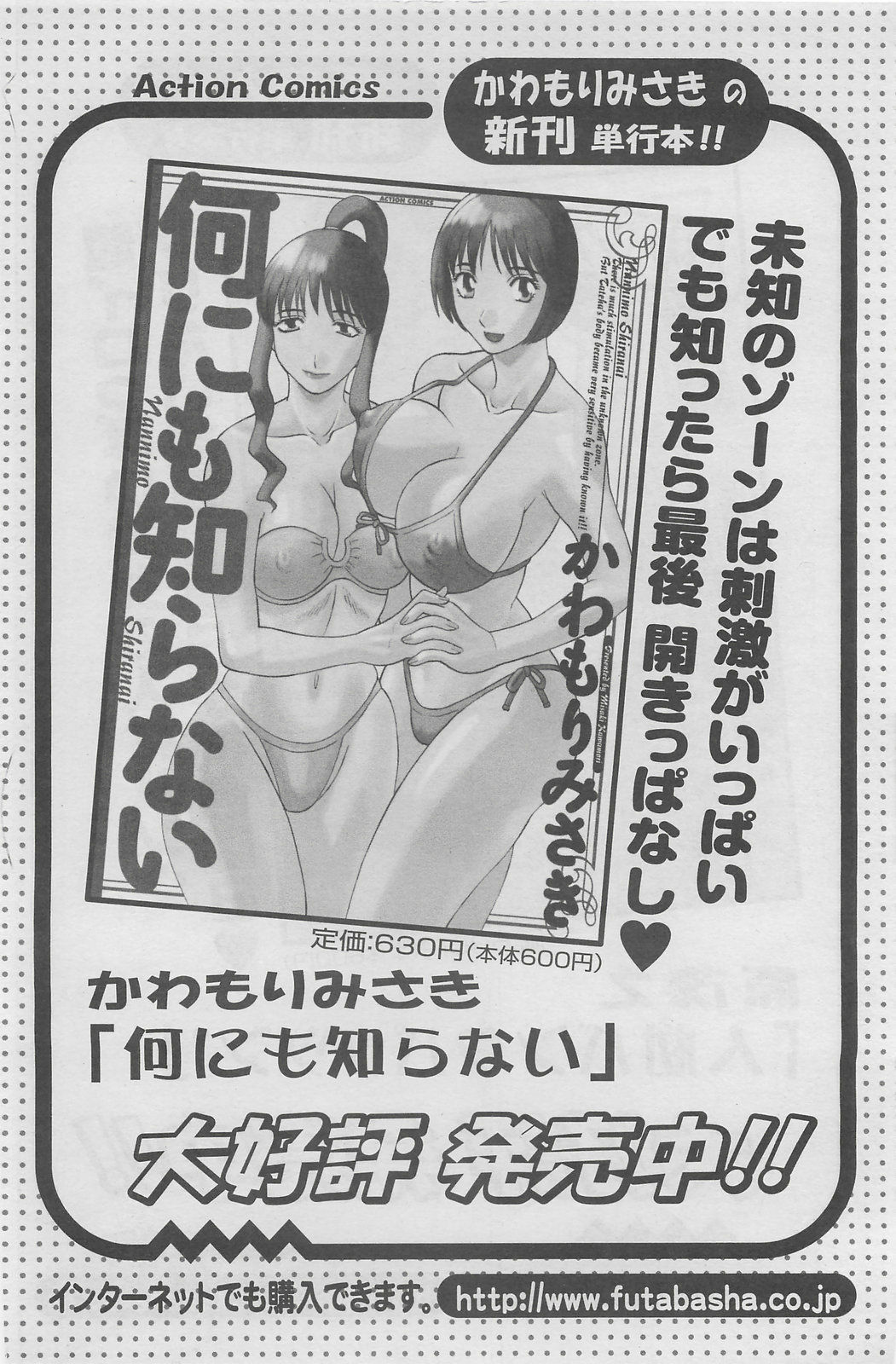 Action Pizazz DX 2008-06 page 112 full