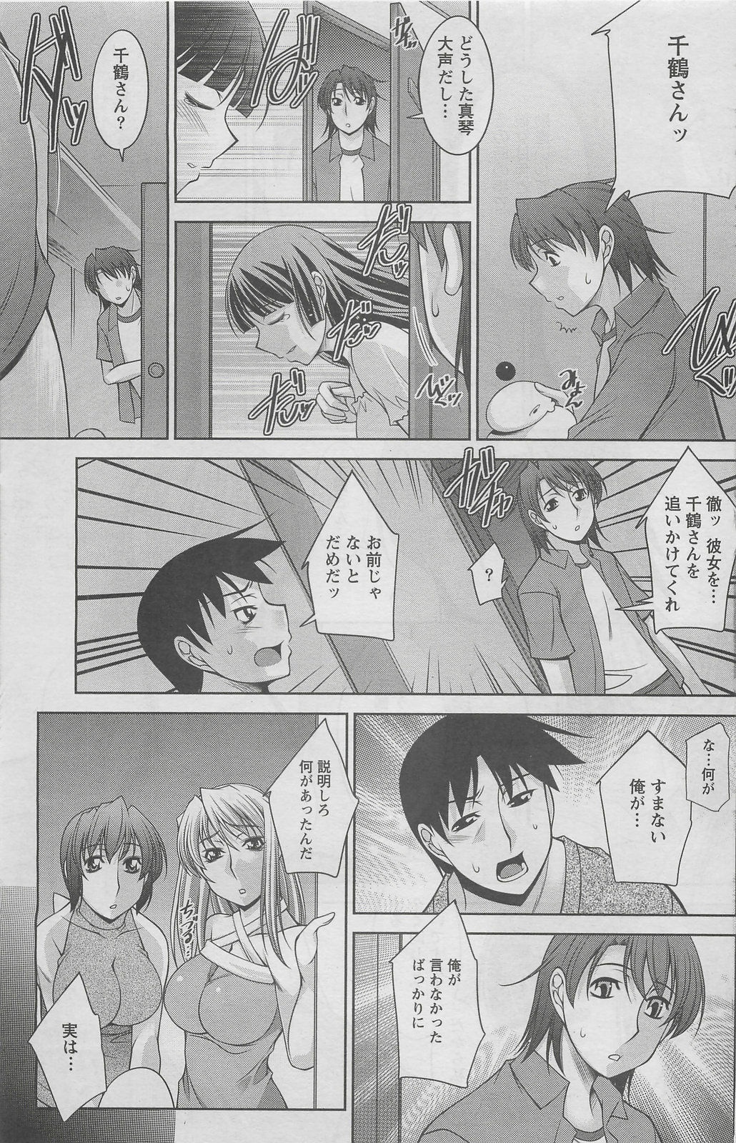 Action Pizazz DX 2008-06 page 117 full