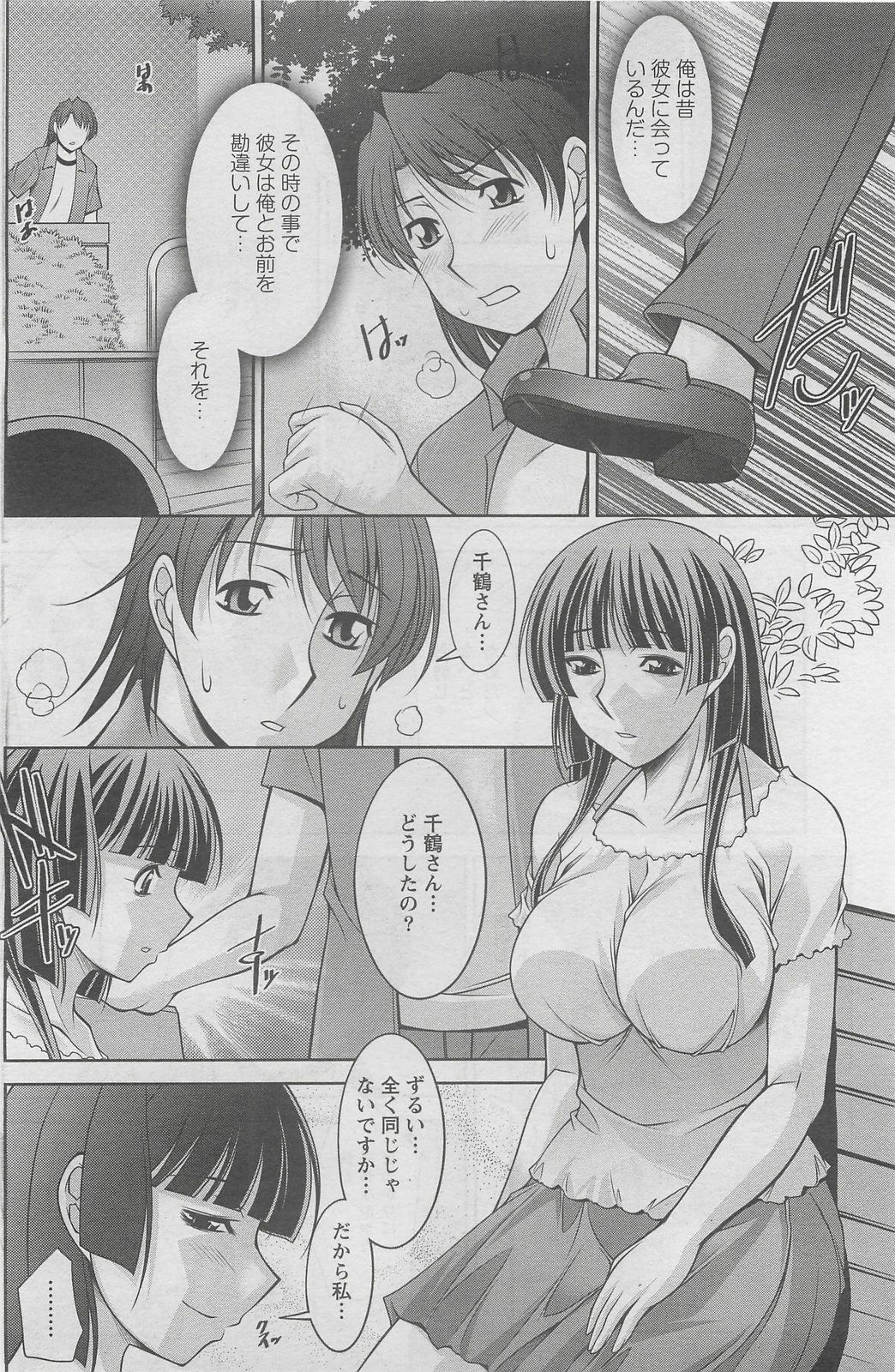 Action Pizazz DX 2008-06 page 118 full
