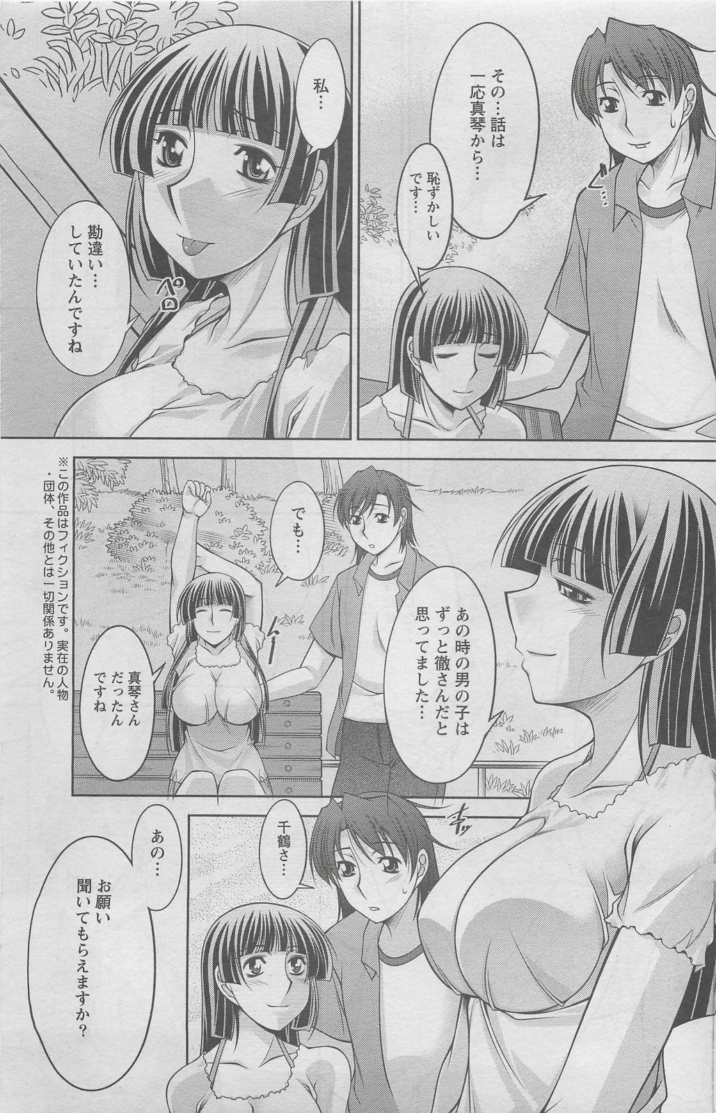 Action Pizazz DX 2008-06 page 119 full