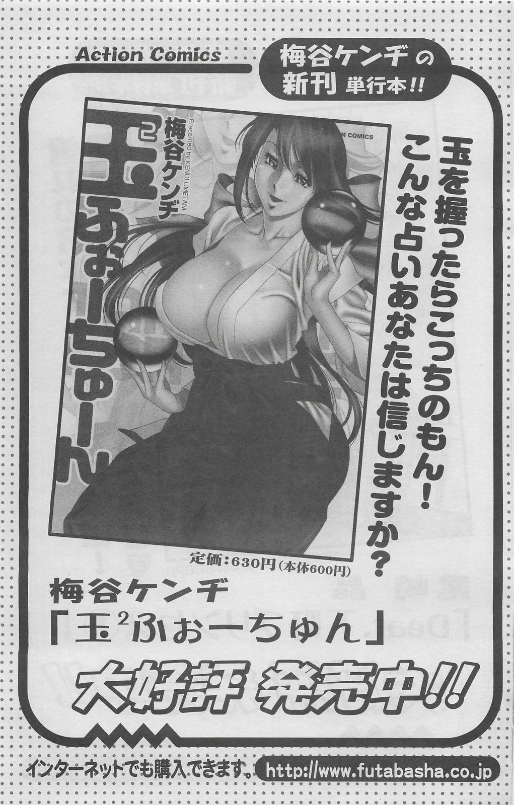 Action Pizazz DX 2008-06 page 133 full