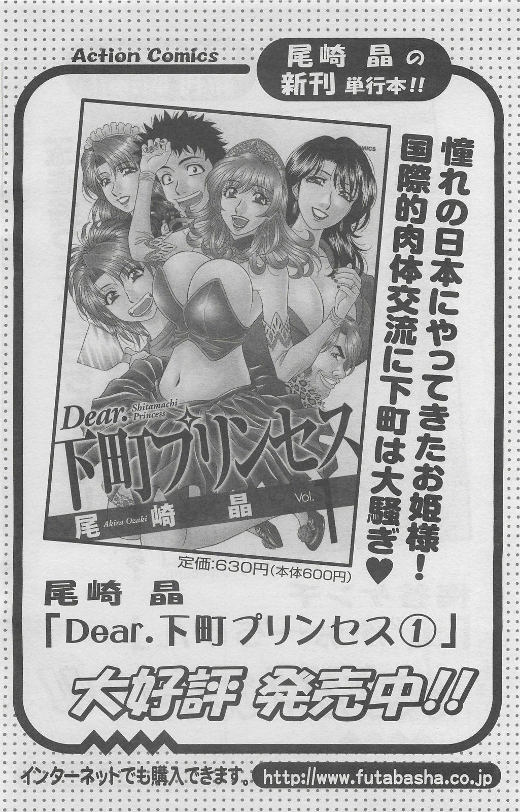 Action Pizazz DX 2008-06 page 134 full