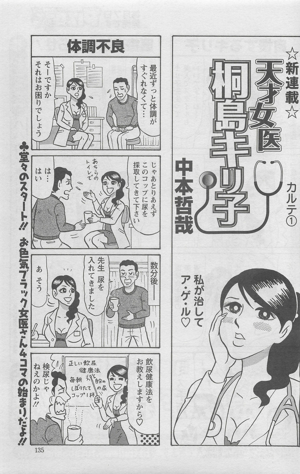 Action Pizazz DX 2008-06 page 135 full