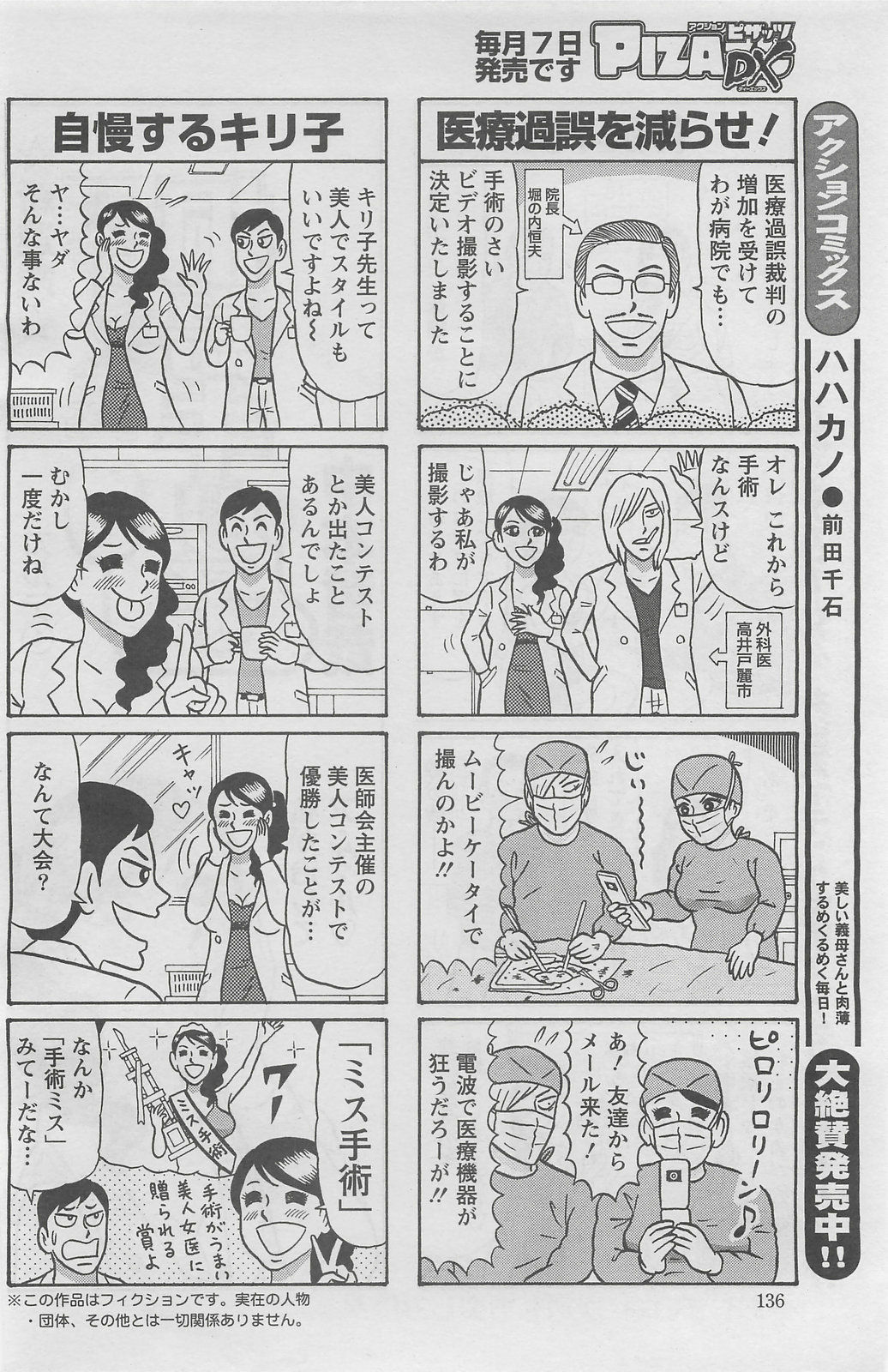 Action Pizazz DX 2008-06 page 136 full