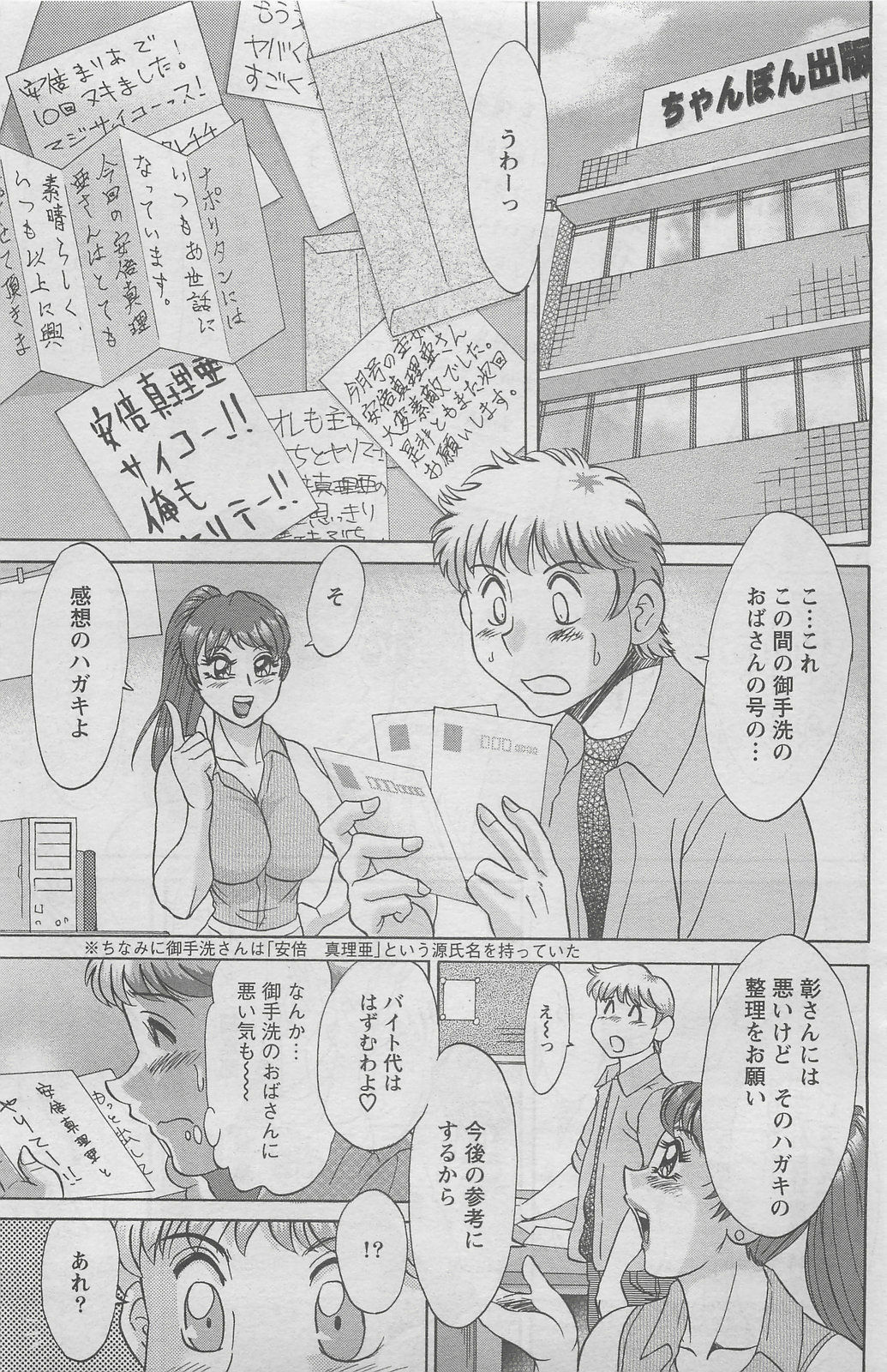 Action Pizazz DX 2008-06 page 143 full