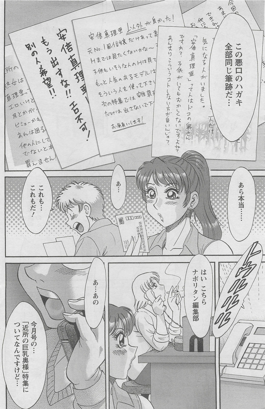 Action Pizazz DX 2008-06 page 144 full