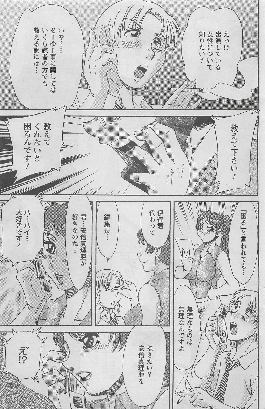 Action Pizazz DX 2008-06 page 145 full