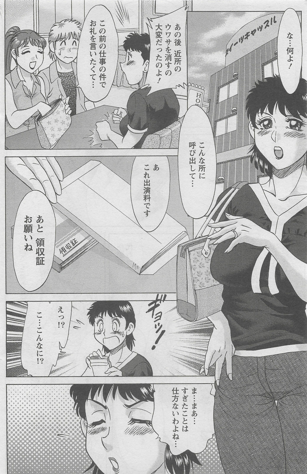 Action Pizazz DX 2008-06 page 146 full