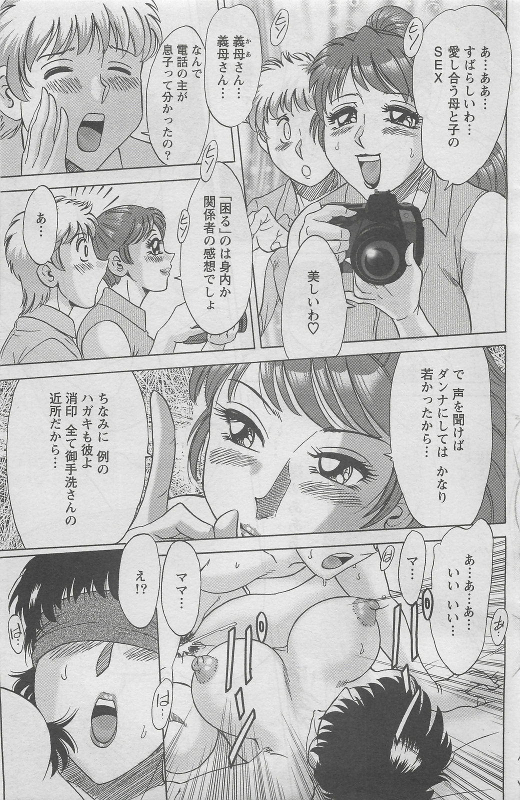 Action Pizazz DX 2008-06 page 151 full