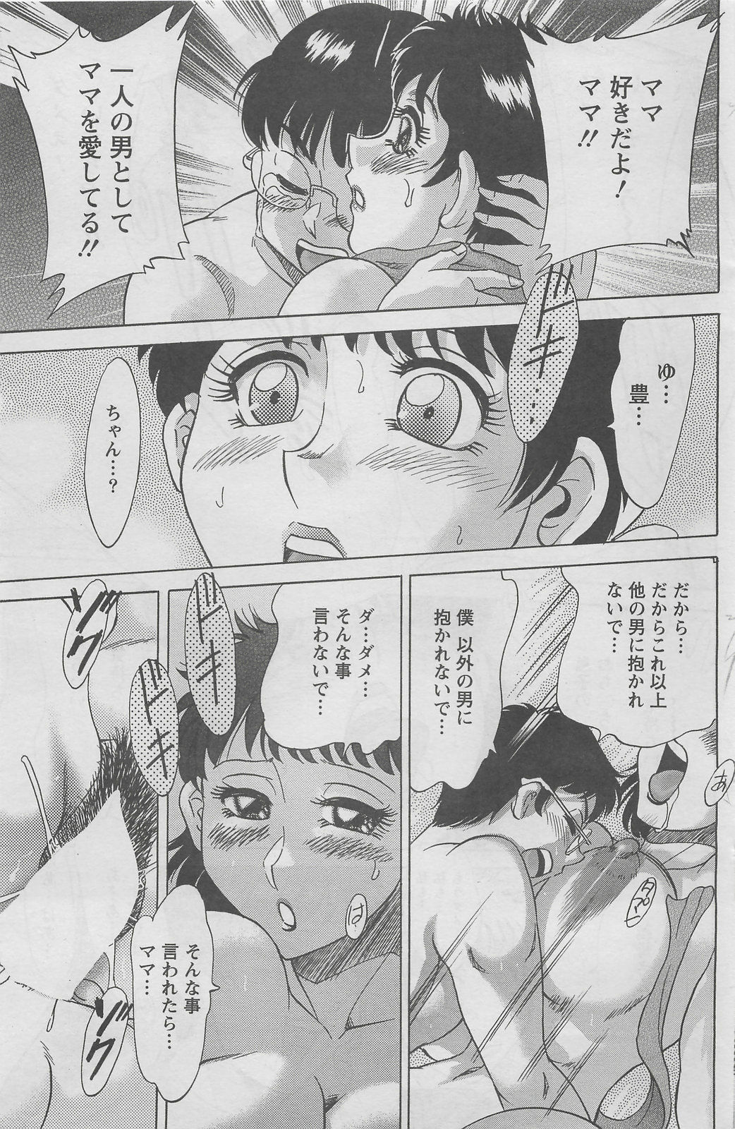 Action Pizazz DX 2008-06 page 153 full