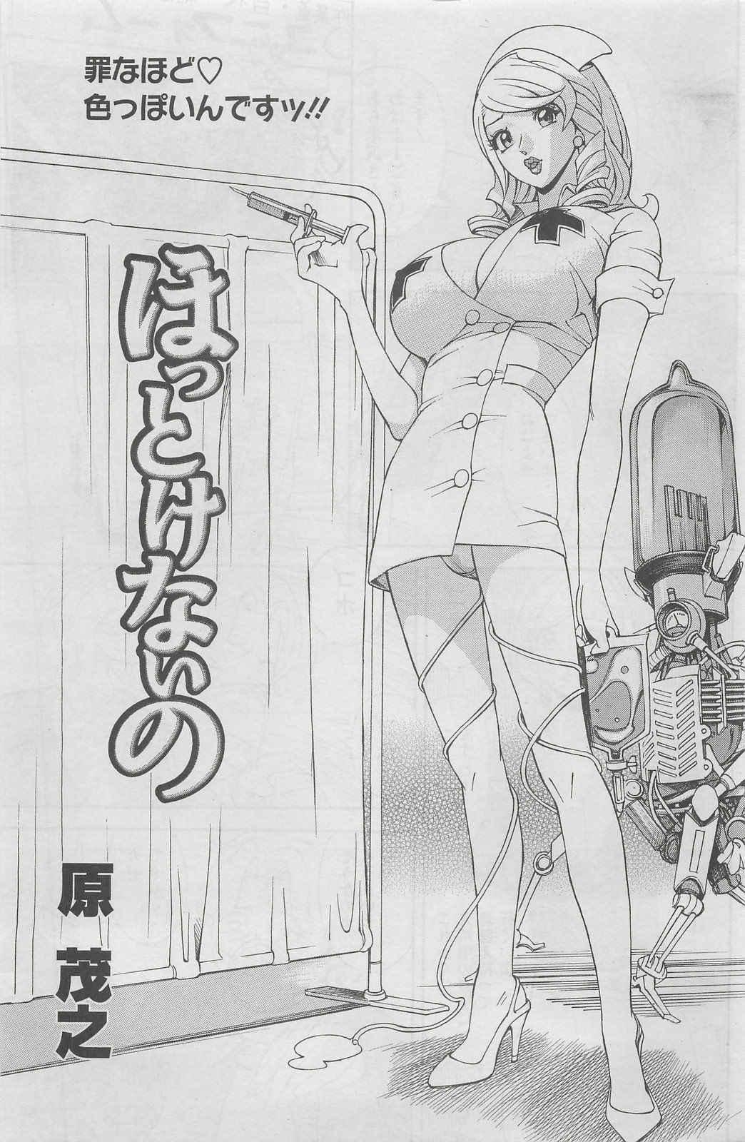 Action Pizazz DX 2008-06 page 157 full