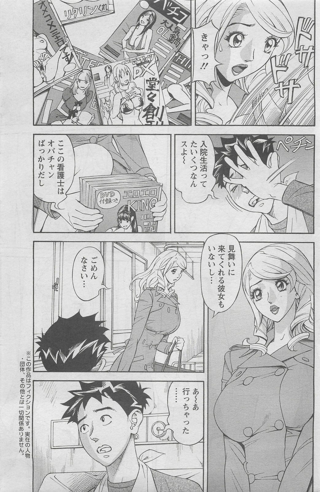 Action Pizazz DX 2008-06 page 163 full