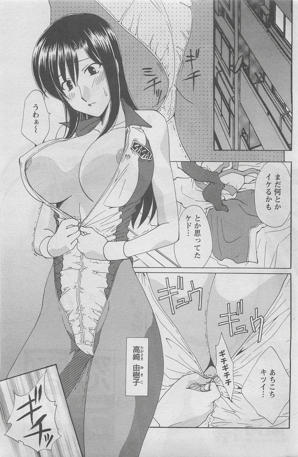 Action Pizazz DX 2008-06 page 175 full