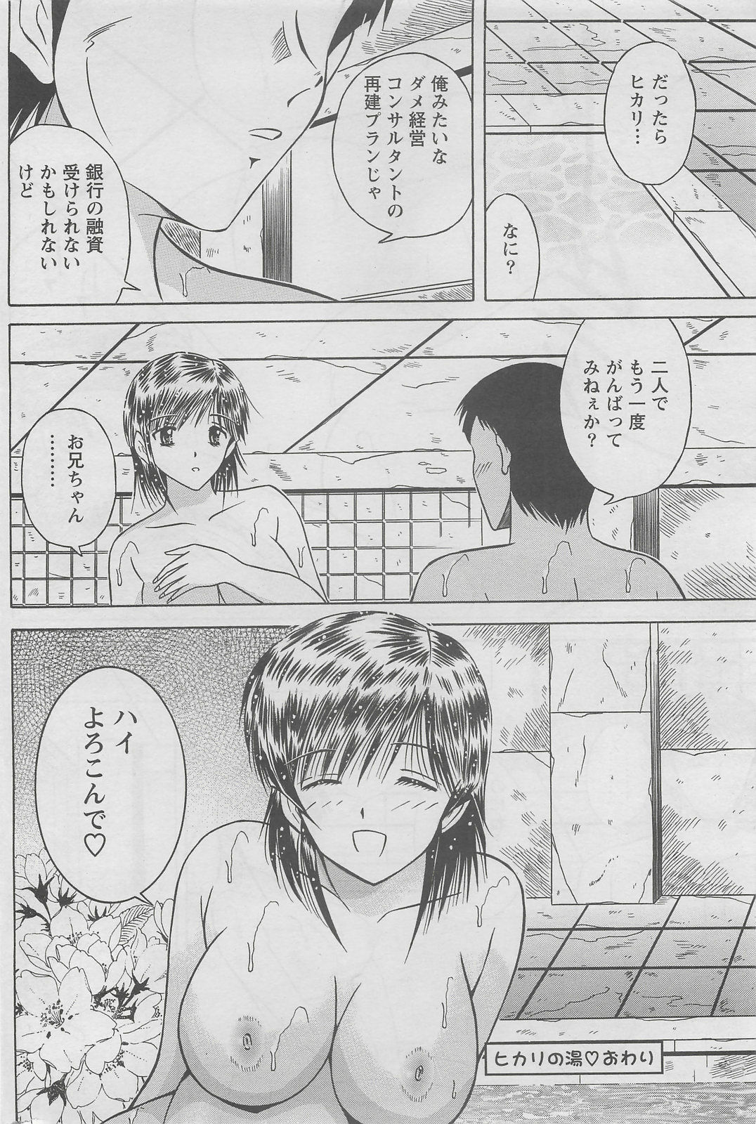 Action Pizazz DX 2008-06 page 206 full