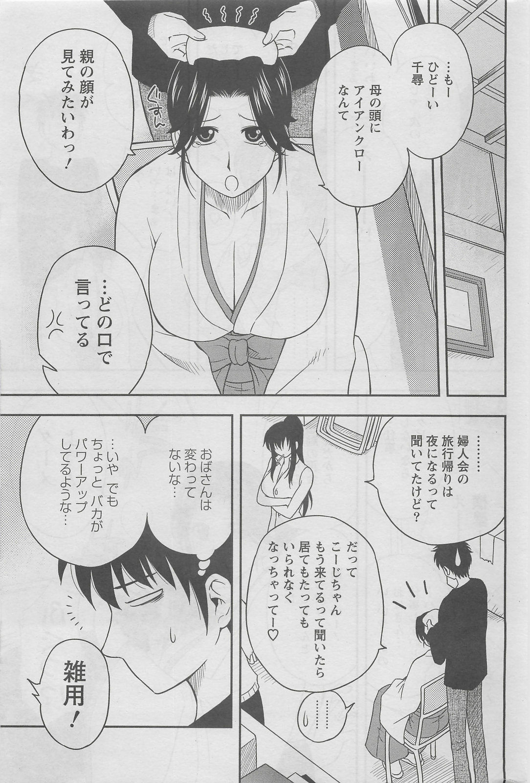 Action Pizazz DX 2008-06 page 211 full