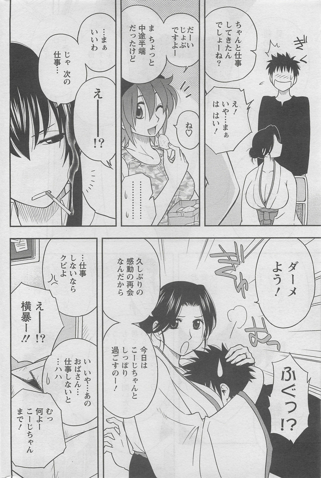 Action Pizazz DX 2008-06 page 212 full