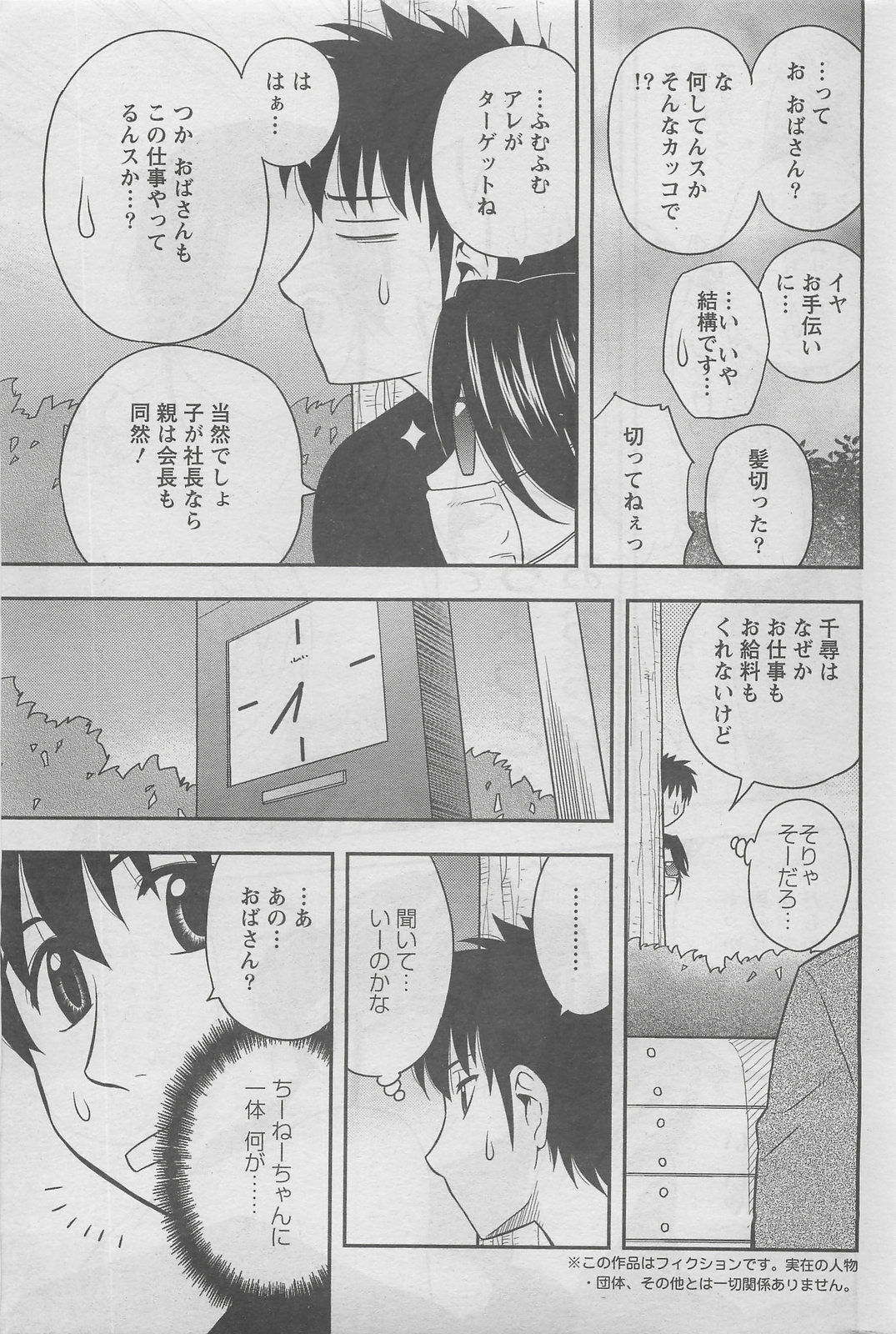 Action Pizazz DX 2008-06 page 217 full
