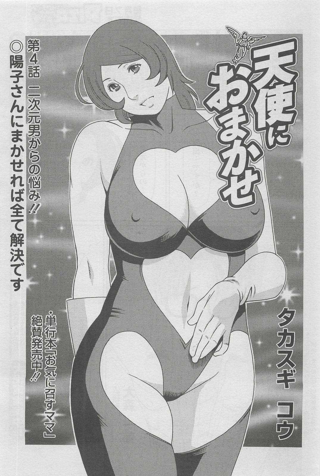 Action Pizazz DX 2008-06 page 227 full