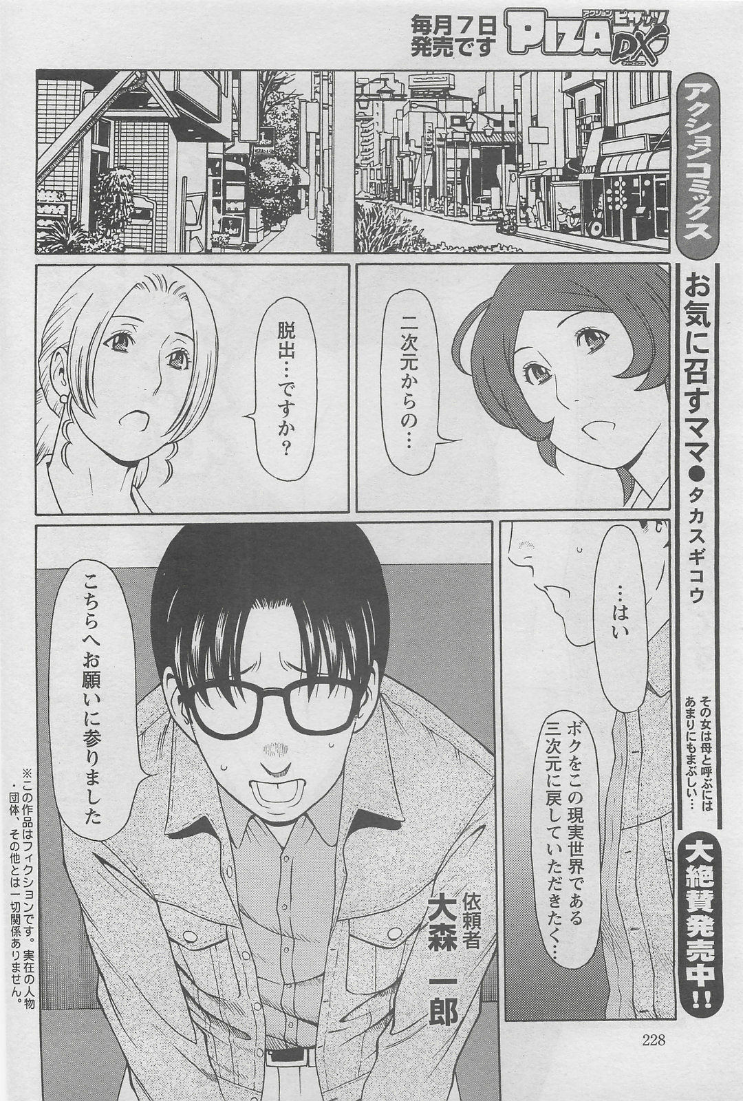 Action Pizazz DX 2008-06 page 228 full