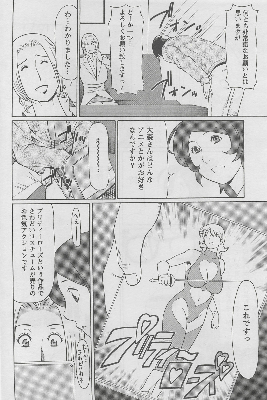 Action Pizazz DX 2008-06 page 230 full