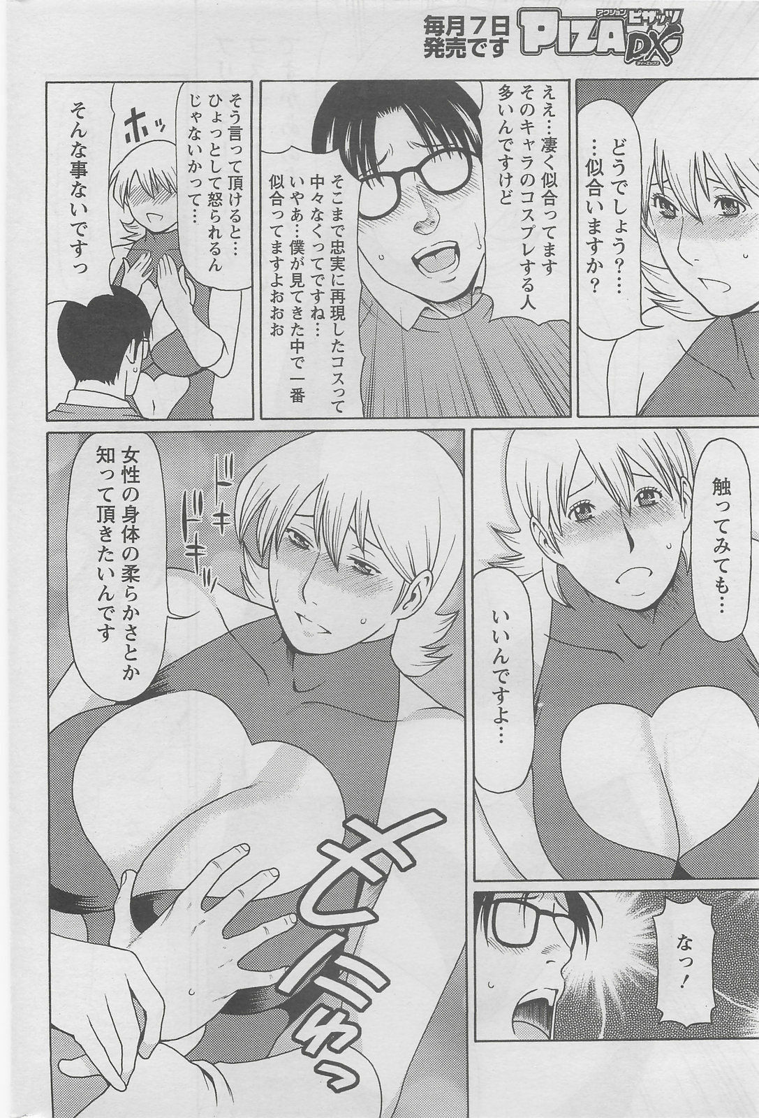 Action Pizazz DX 2008-06 page 234 full