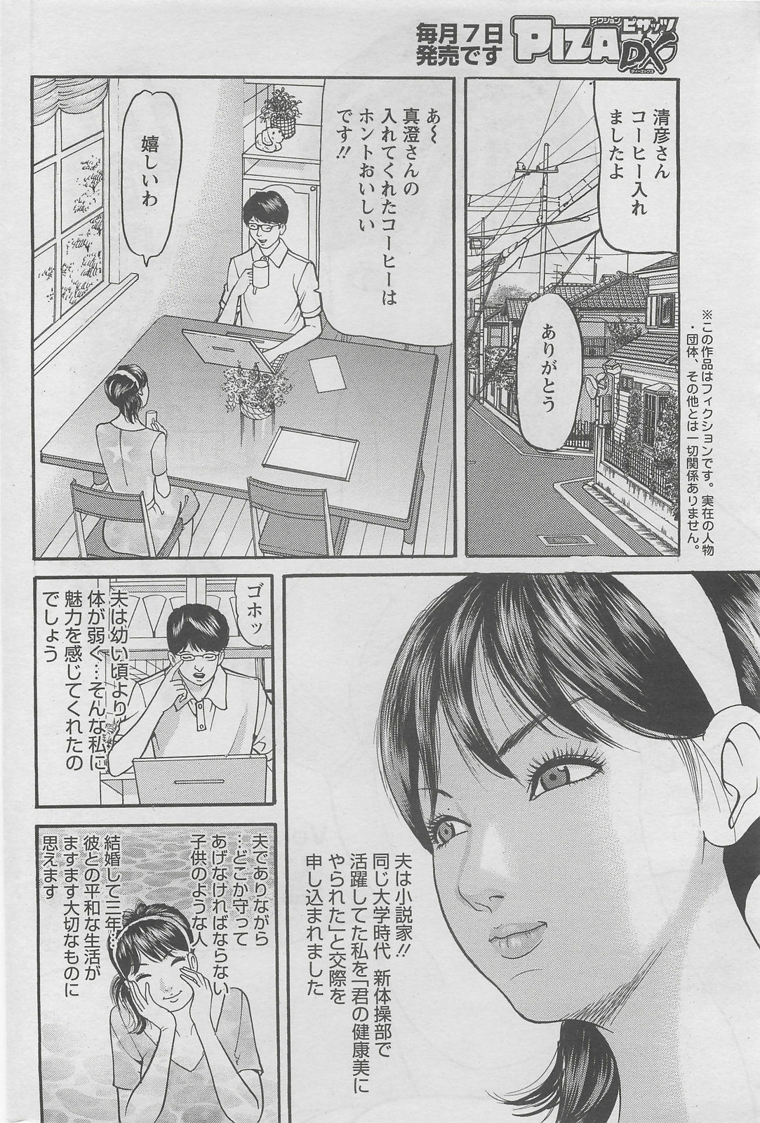 Action Pizazz DX 2008-06 page 246 full