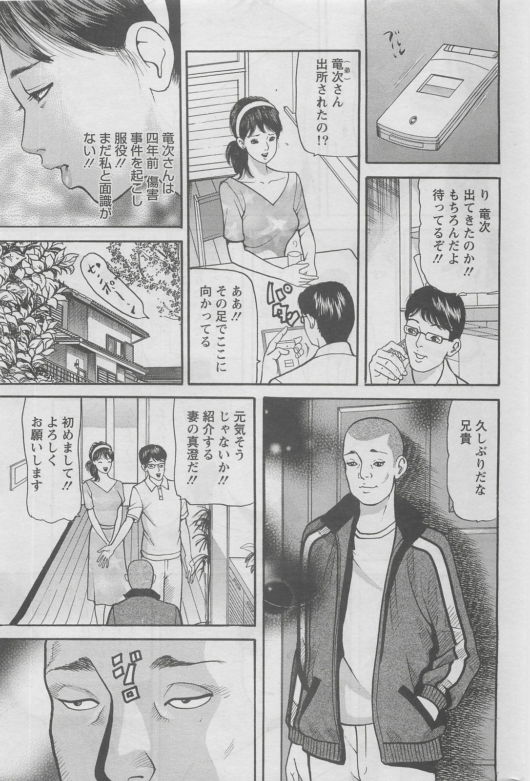Action Pizazz DX 2008-06 page 247 full