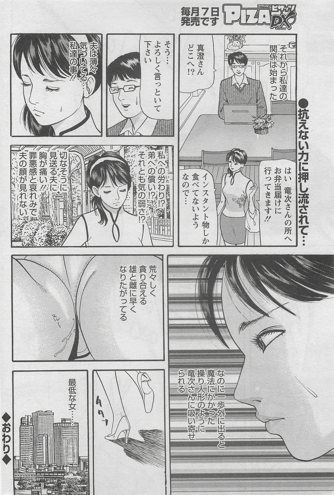 Action Pizazz DX 2008-06 page 264 full