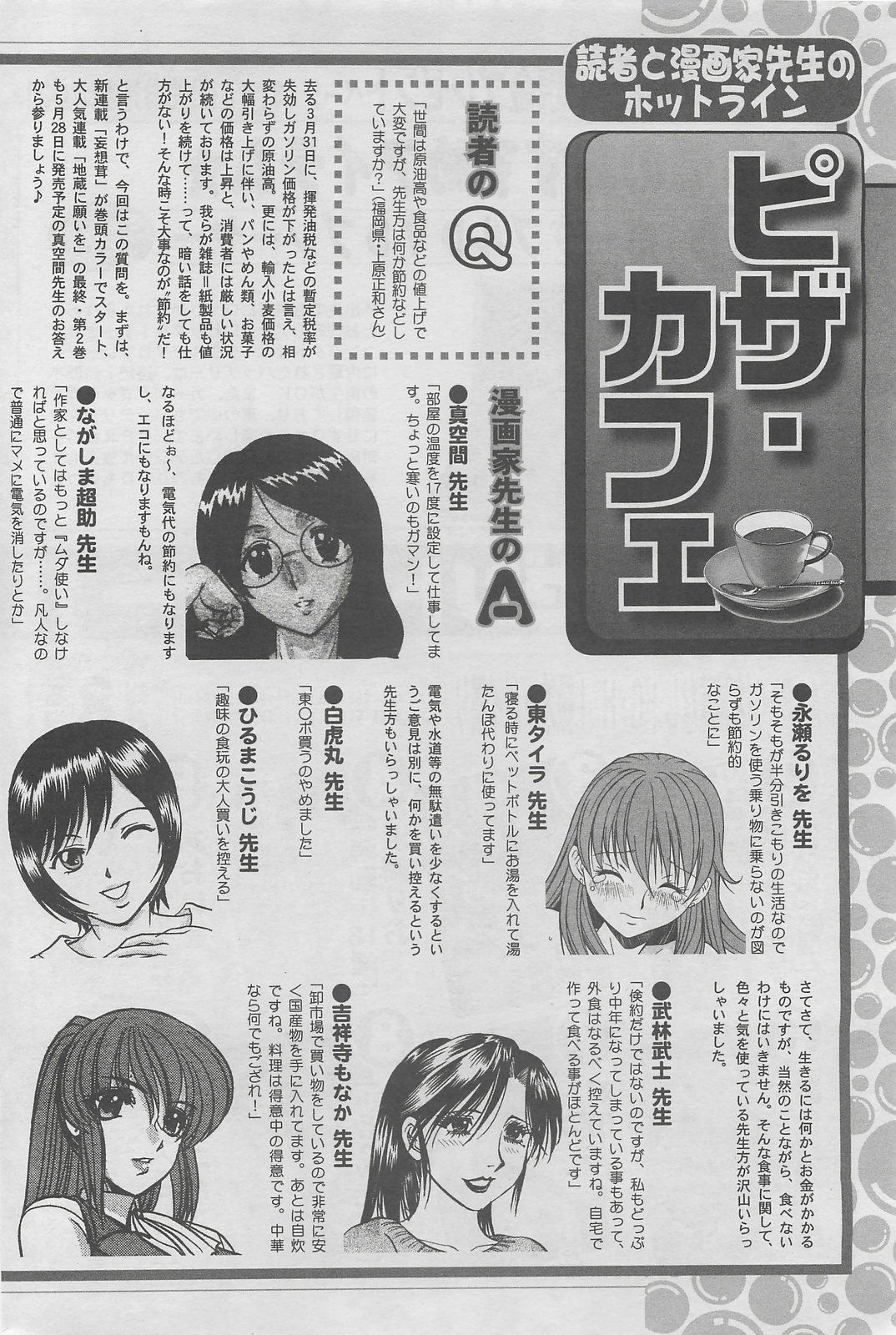 Action Pizazz DX 2008-06 page 266 full