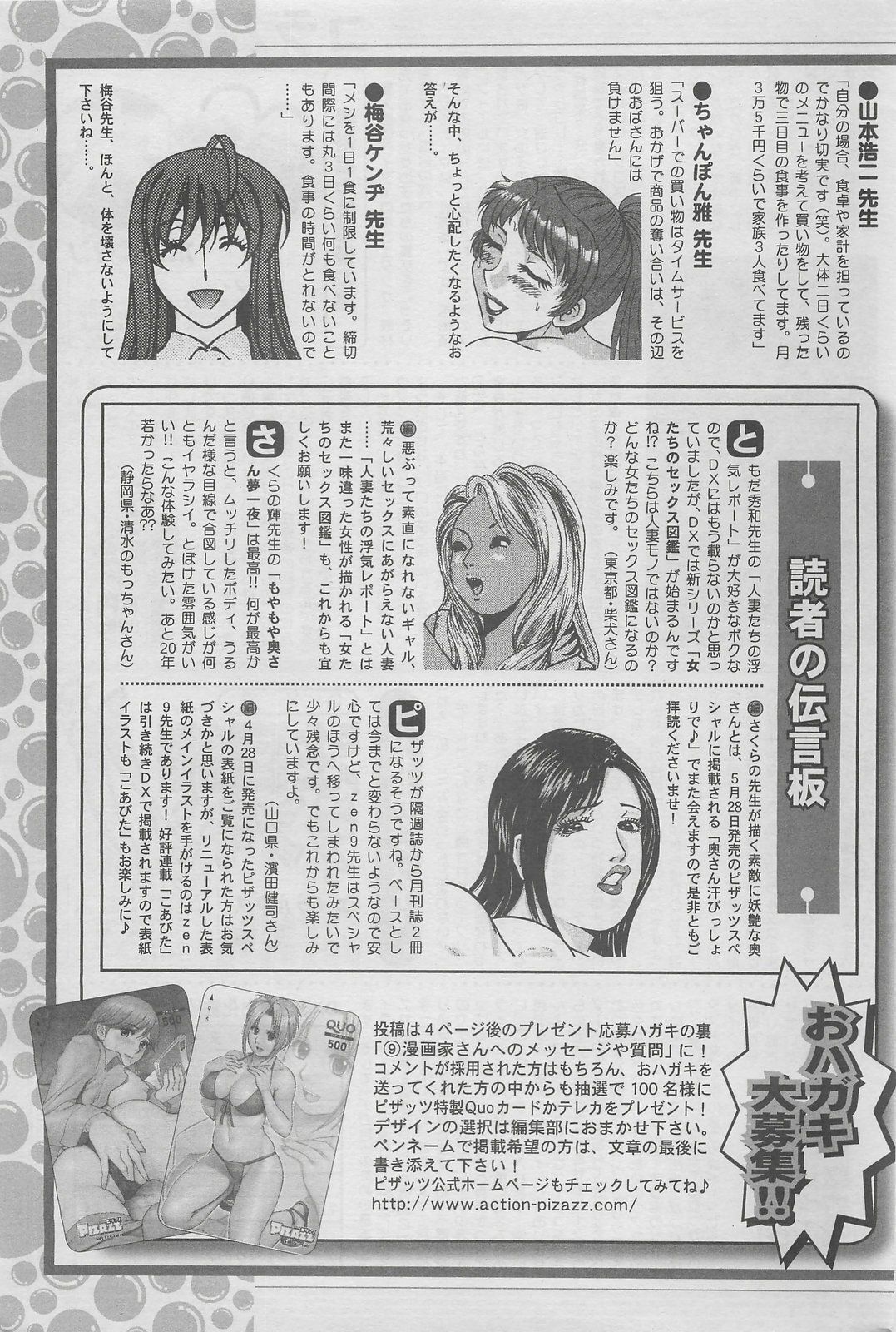 Action Pizazz DX 2008-06 page 267 full