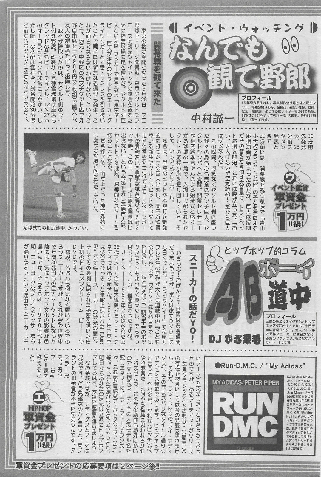 Action Pizazz DX 2008-06 page 269 full