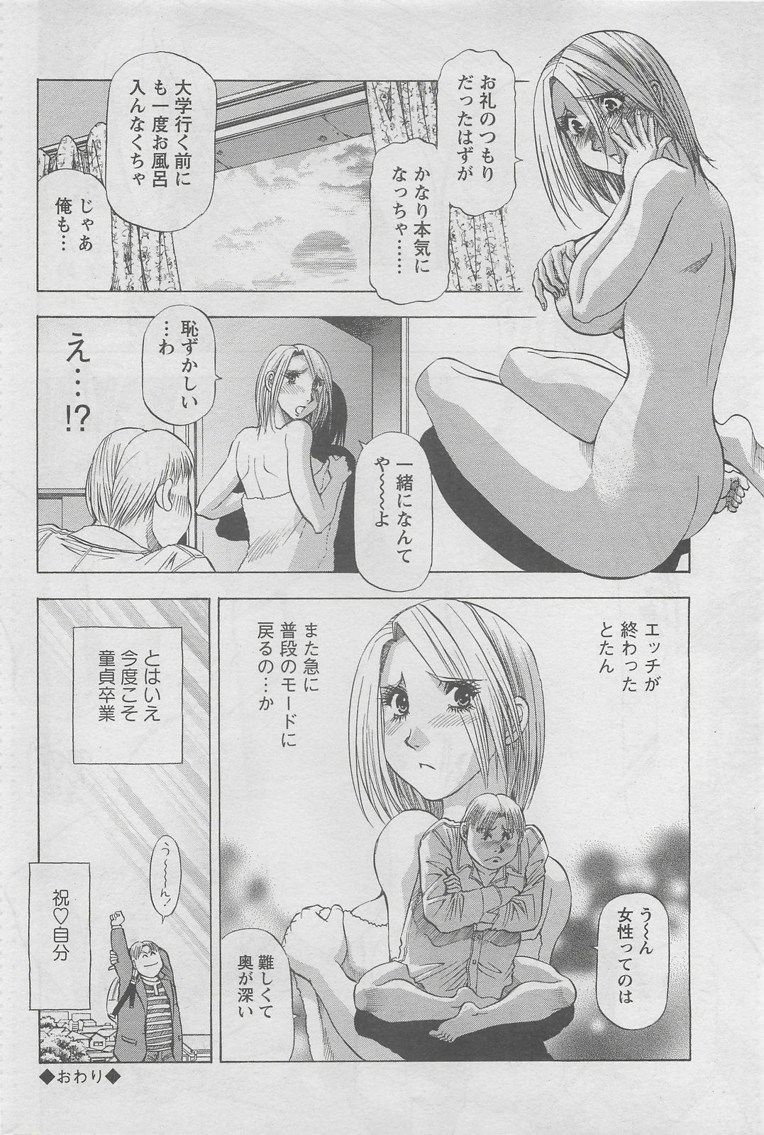 Action Pizazz DX 2008-06 page 64 full