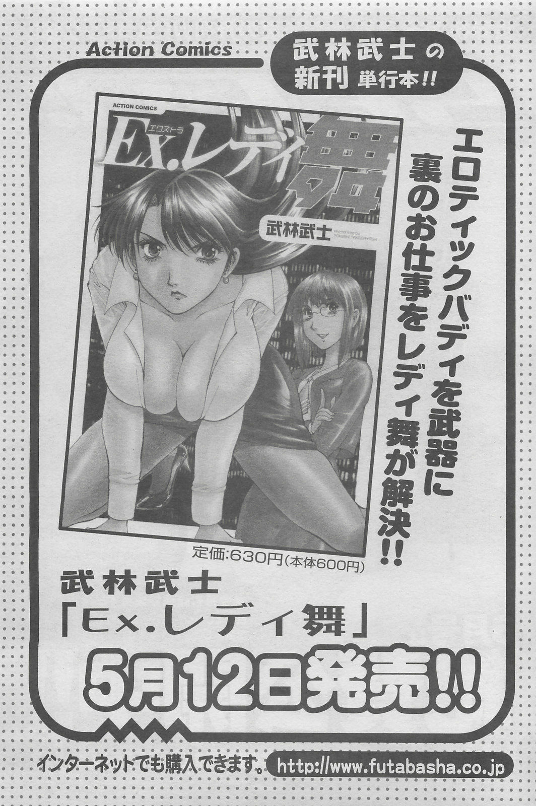 Action Pizazz DX 2008-06 page 65 full