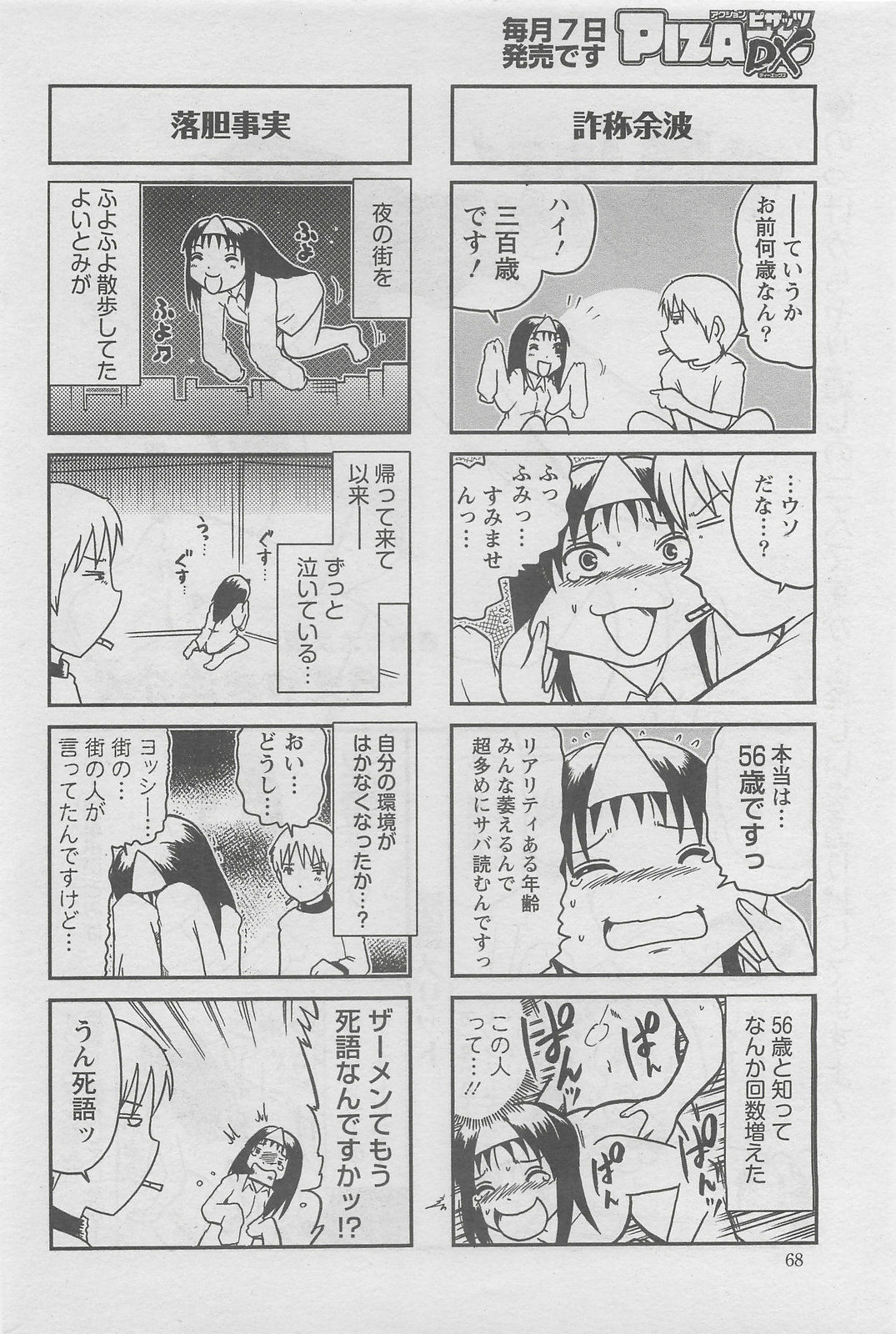 Action Pizazz DX 2008-06 page 68 full