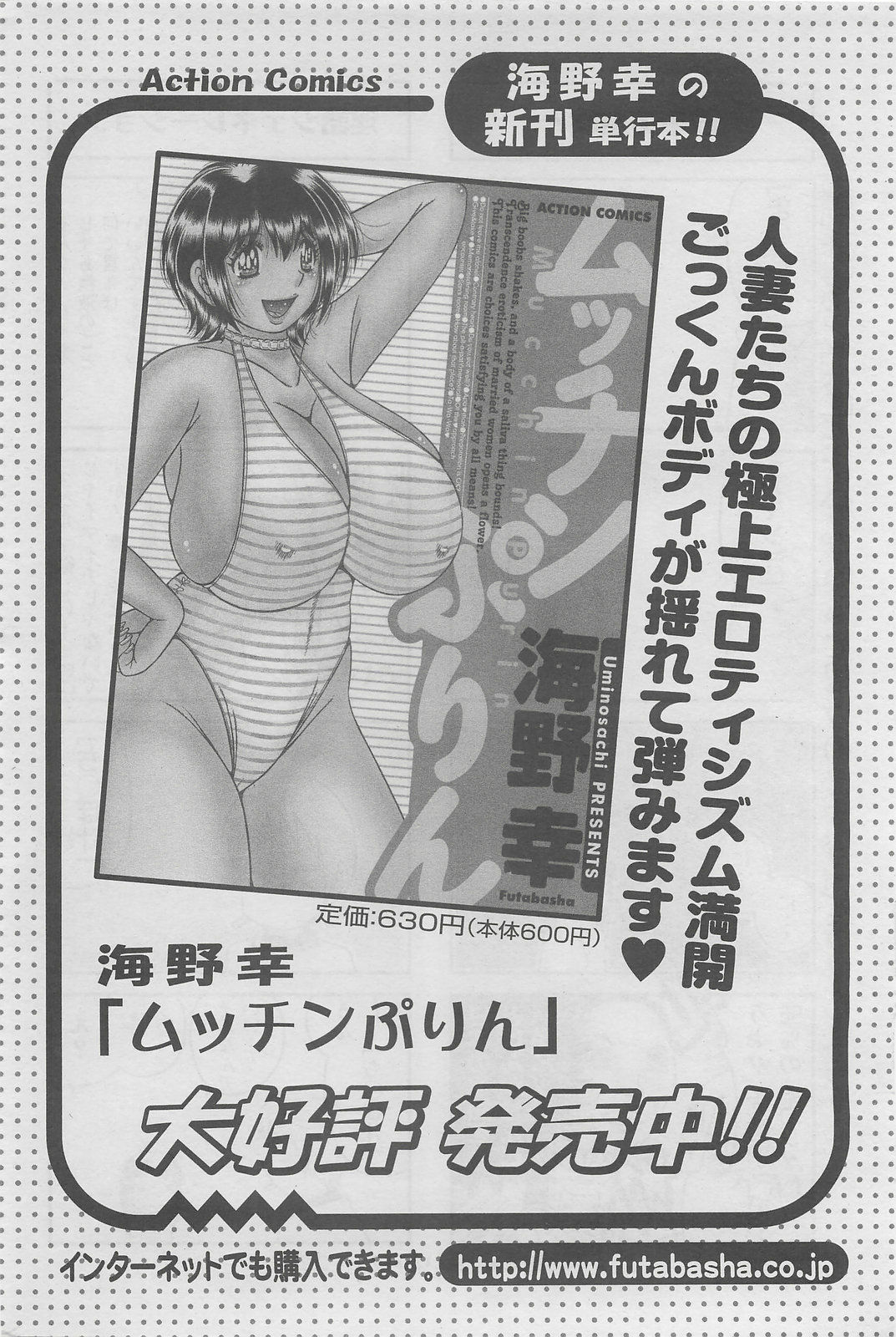 Action Pizazz DX 2008-06 page 70 full