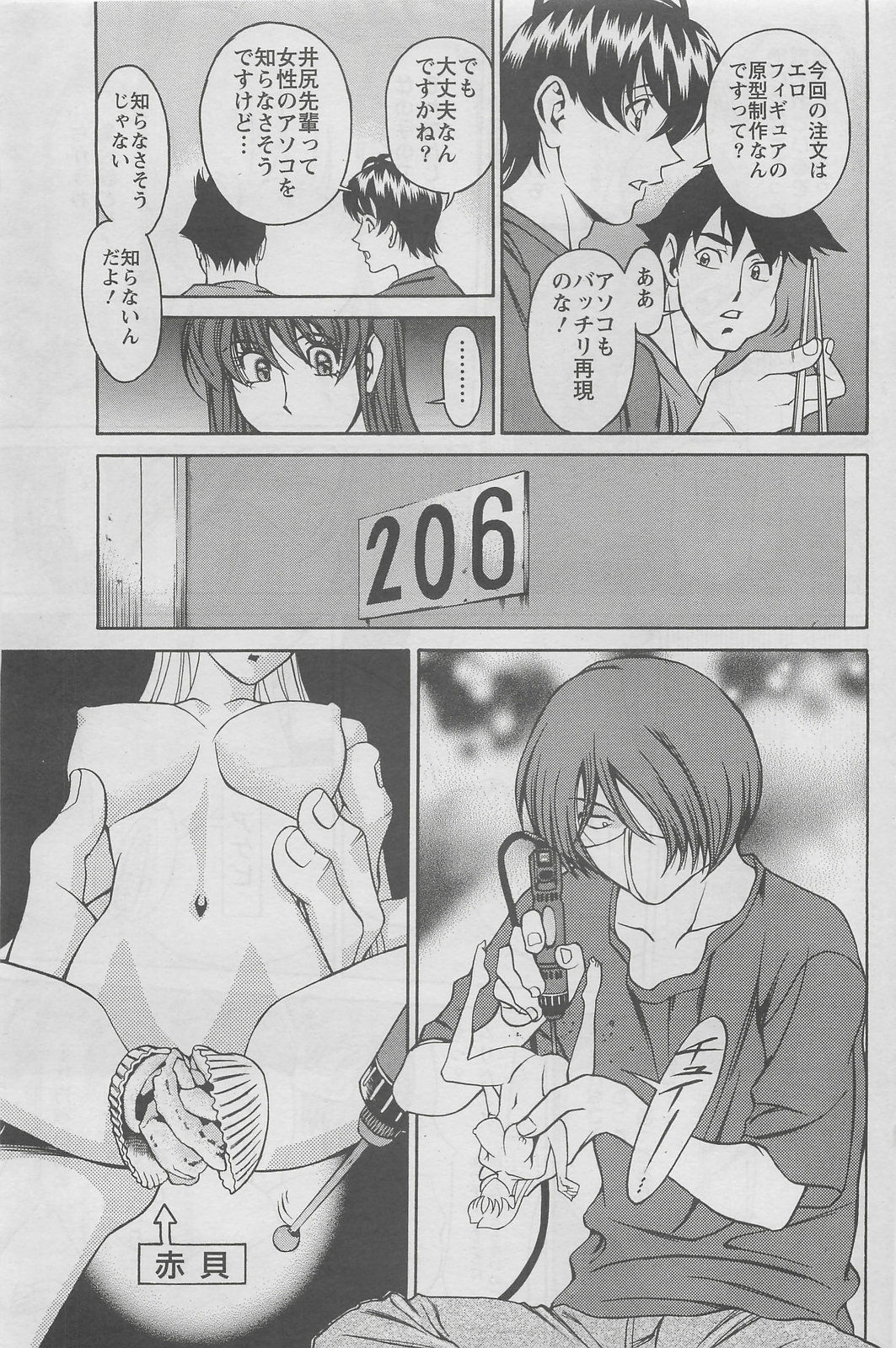 Action Pizazz DX 2008-06 page 75 full