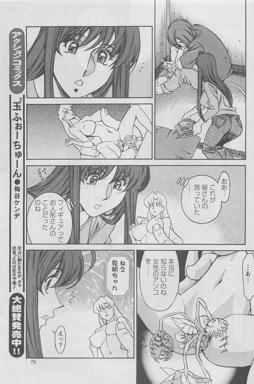 Action Pizazz DX 2008-06 page 79 full