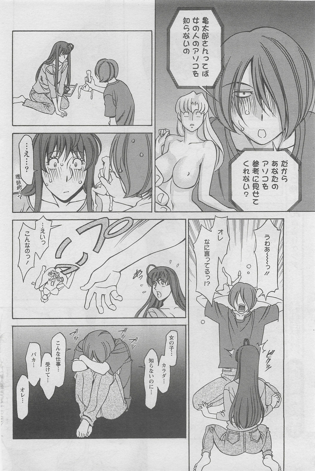 Action Pizazz DX 2008-06 page 80 full