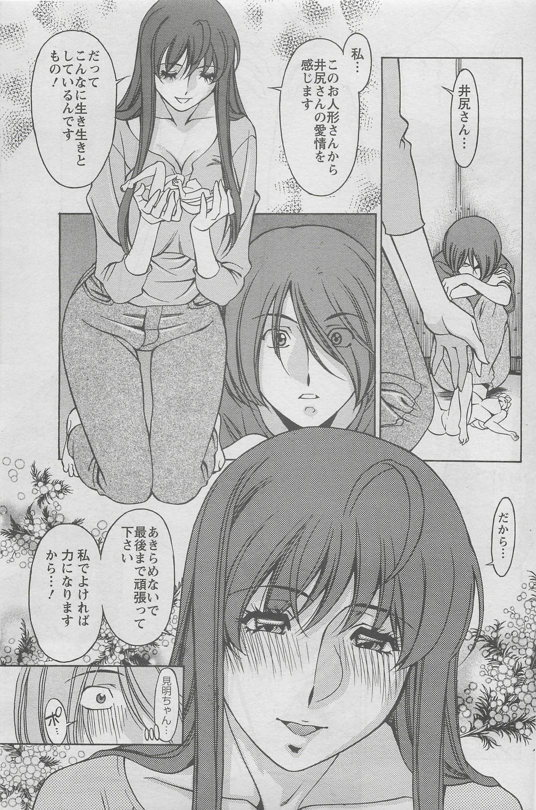 Action Pizazz DX 2008-06 page 81 full