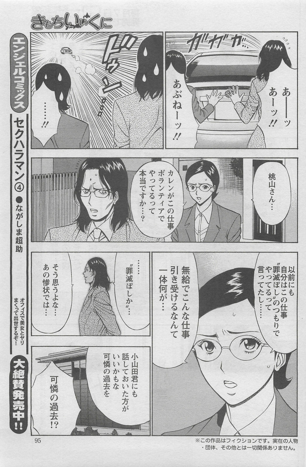 Action Pizazz DX 2008-06 page 95 full