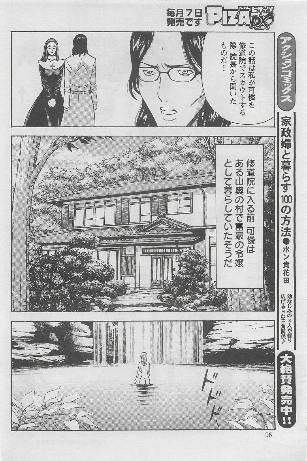 Action Pizazz DX 2008-06 page 96 full