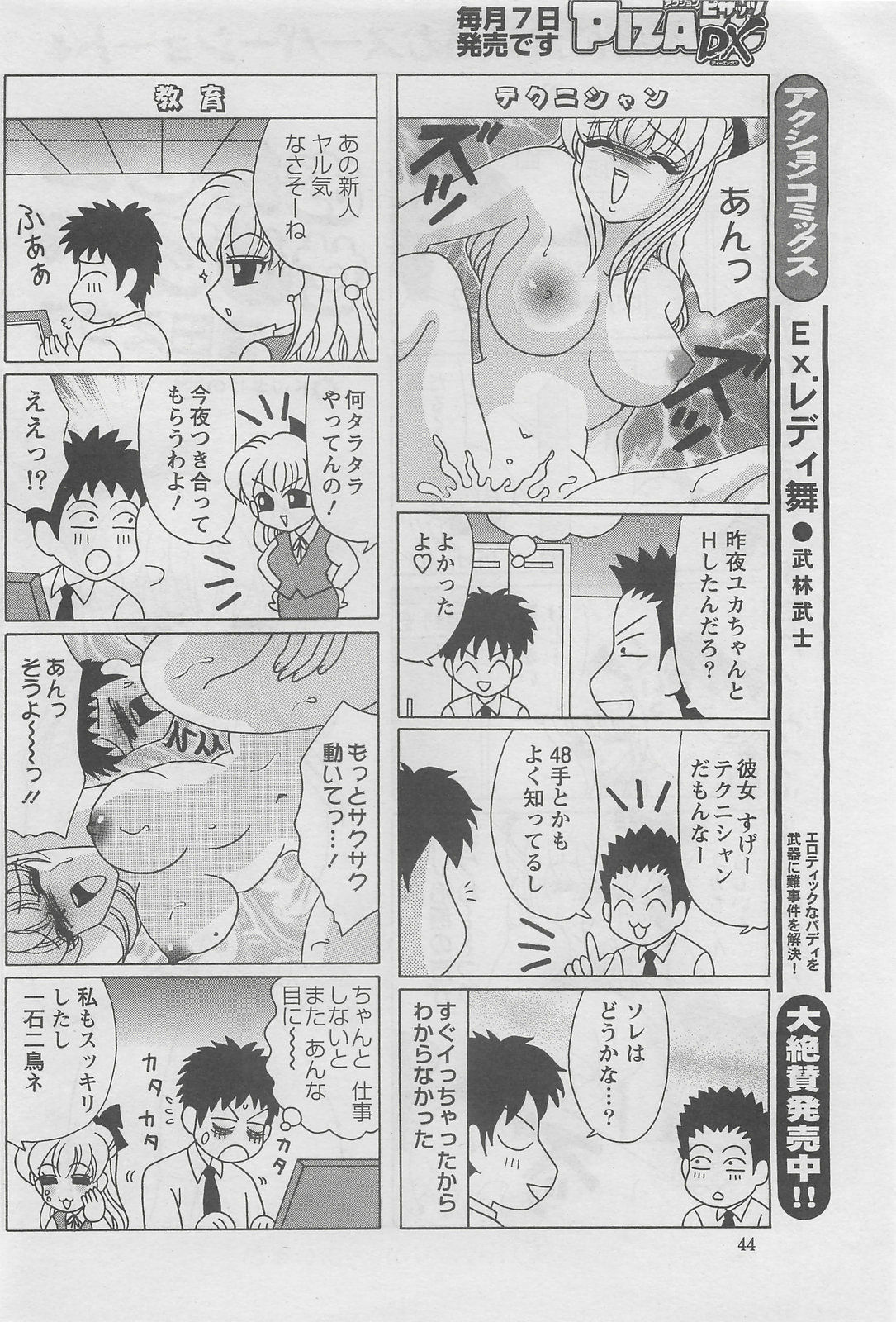 Action Pizazz DX 2008-07 page 44 full