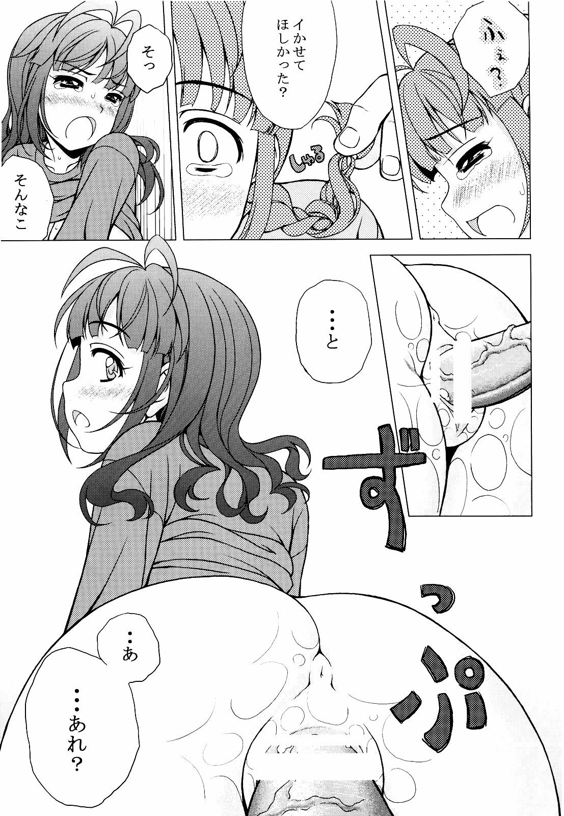 (COMIC1☆3) [Tiny Feather (Sin-Go)] Ricchan wa Fukigen Desuyo? (THE iDOLM@STER) page 23 full