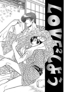 Love Love Show (King of Fighters) - page 2