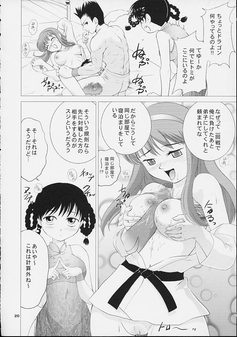 (SC15) [Shiitake (Mugi)] Byunn Byunn 1 (Dead or Alive) page 19 full